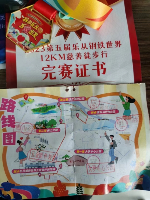 闊興公司受邀參加2023樂(yuè)從(cóng)鋼鐵(tiě)世界慈善徒步行(xíng)活動