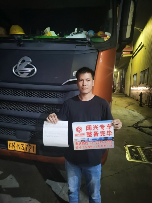 2023.11.26廣東(dōng)闊興金(jīn)屬闆材事(shì)業(yè)部鋼闆整車(chē)配送日(rì)報(bào)